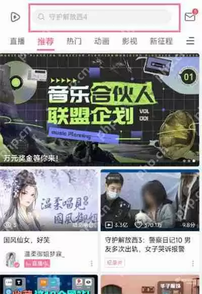 哔哩哔哩怎么通过UID查找用户