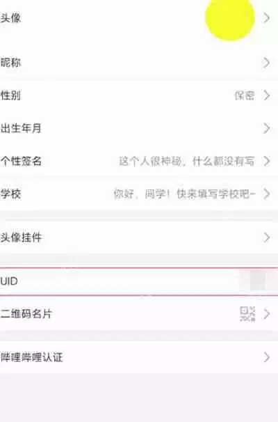 哔哩哔哩怎么通过UID查找用户