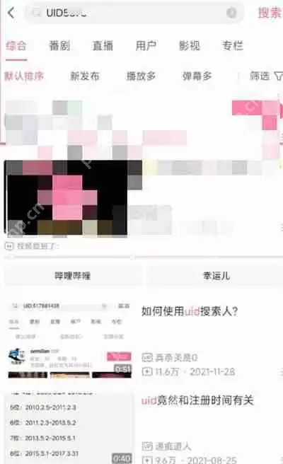 哔哩哔哩怎么通过UID查找用户