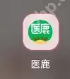 医鹿app怎么查看宝宝健康记录 医鹿APP查看家庭健康档案方法