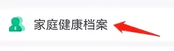 医鹿app怎么查看宝宝健康记录 医鹿APP查看家庭健康档案方法