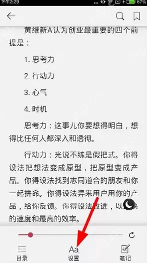 京东阅读APP如何进行设置？京东阅读设置步骤分享