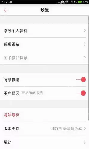 京东阅读APP如何进行设置？京东阅读设置步骤分享