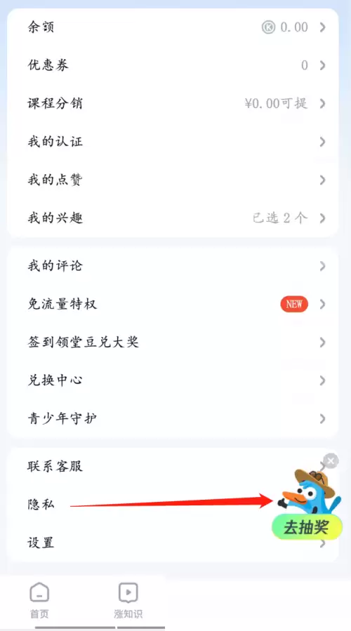 腾讯课堂个人信息怎么下载