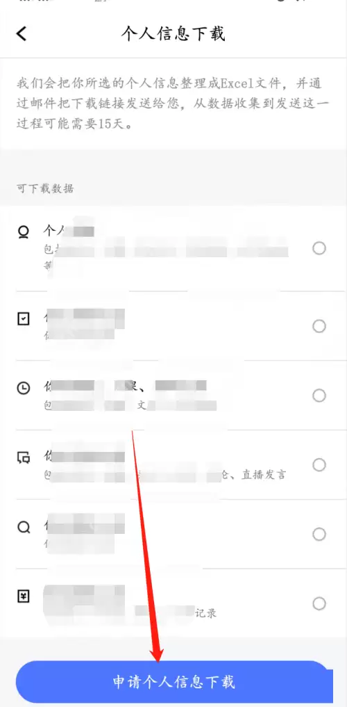 腾讯课堂个人信息怎么下载