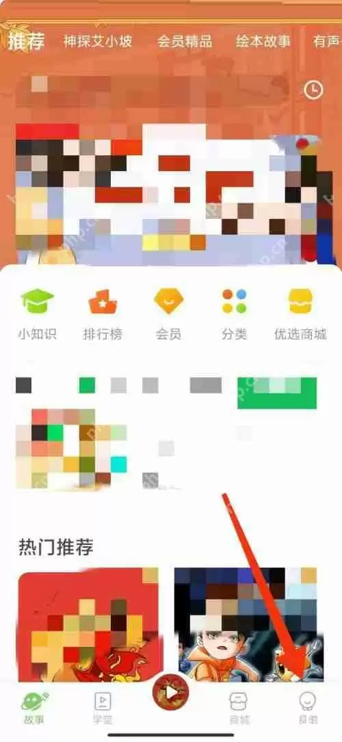 凯叔讲故事怎么开启学习提醒?凯叔讲故事开启学习提醒方法