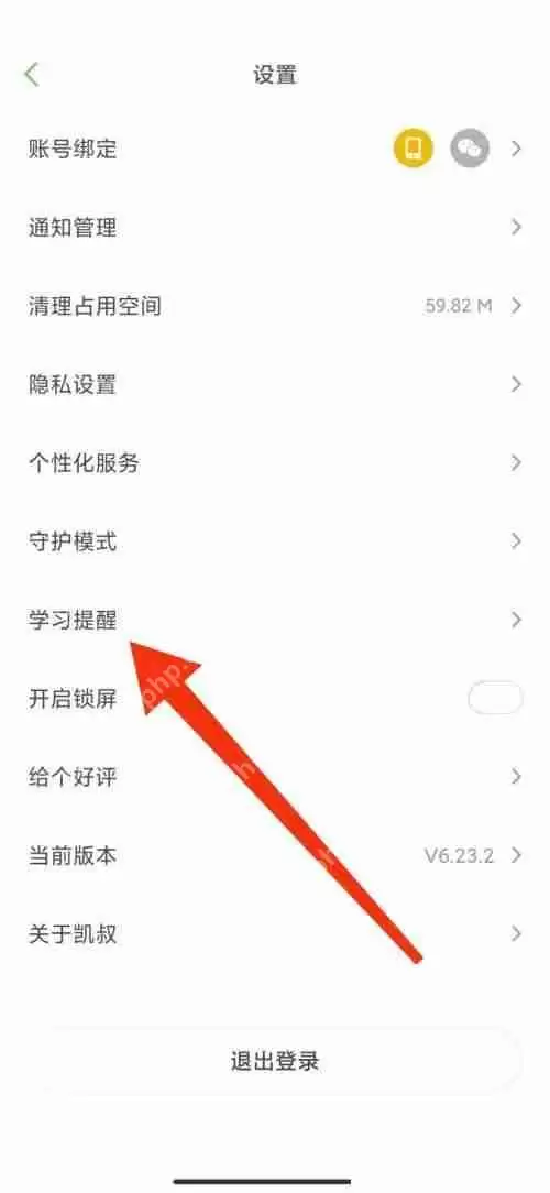 凯叔讲故事怎么开启学习提醒?凯叔讲故事开启学习提醒方法