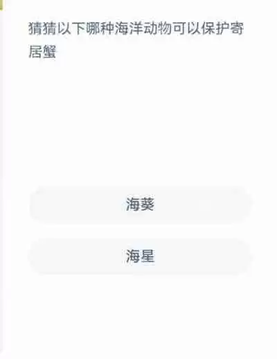 支付宝神奇海洋12.10正确答案是什么