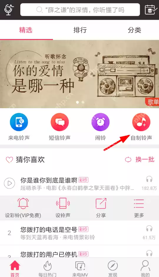 酷音怎么自己做铃声? 酷音自制铃声方法介绍
