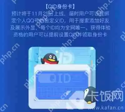 QQID身份卡怎么设置好听