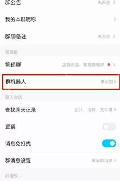 腾讯QQ群机器人小冰在哪里