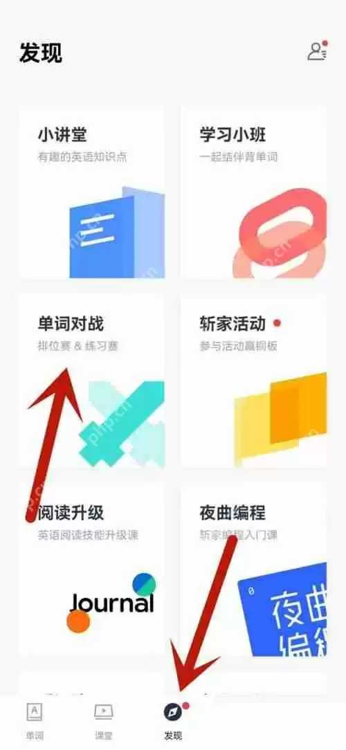 百词斩单词对战在哪里