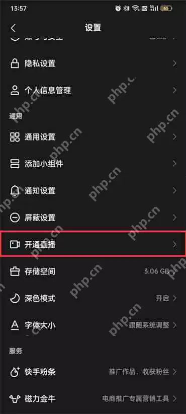 快手开通直播怎么开通
