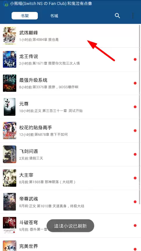 笔趣阁app怎么开启阅读模式?开启阅读模式的流程分享