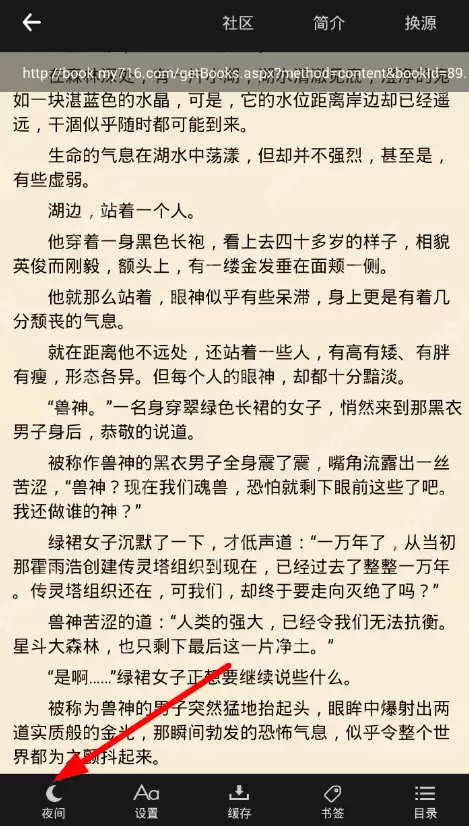 笔趣阁app怎么开启阅读模式?开启阅读模式的流程分享
