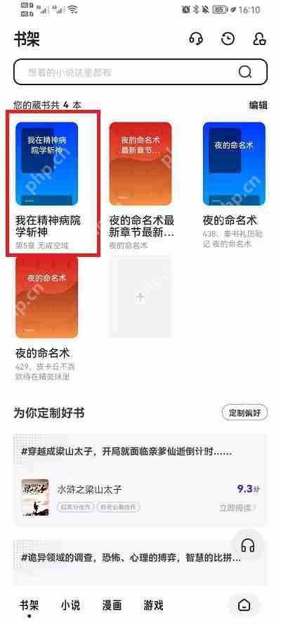 夸克浏览器听书模式如何设置