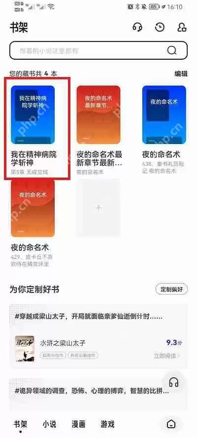 夸克浏览器听书模式如何设置