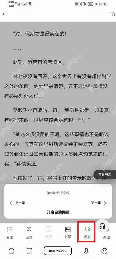 夸克浏览器听书模式如何设置