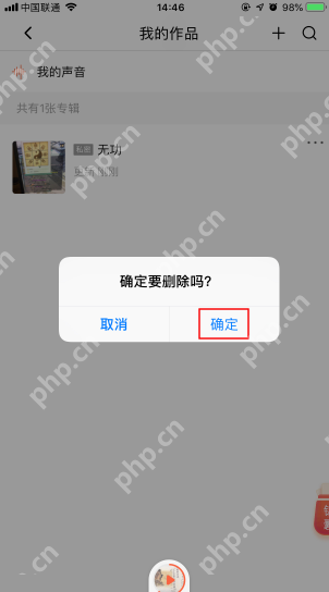 喜马拉雅FM怎么删除专辑？