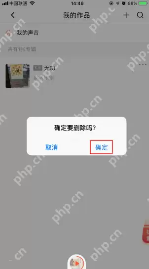 喜马拉雅FM怎么删除专辑?
