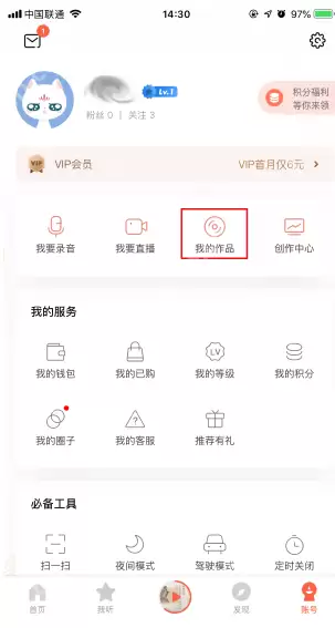 喜马拉雅FM怎么删除专辑?