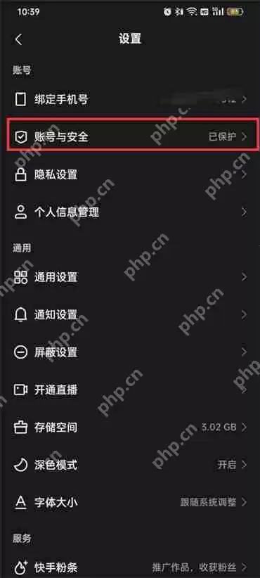 快手设置密码在哪里设置
