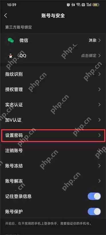 快手设置密码在哪里设置