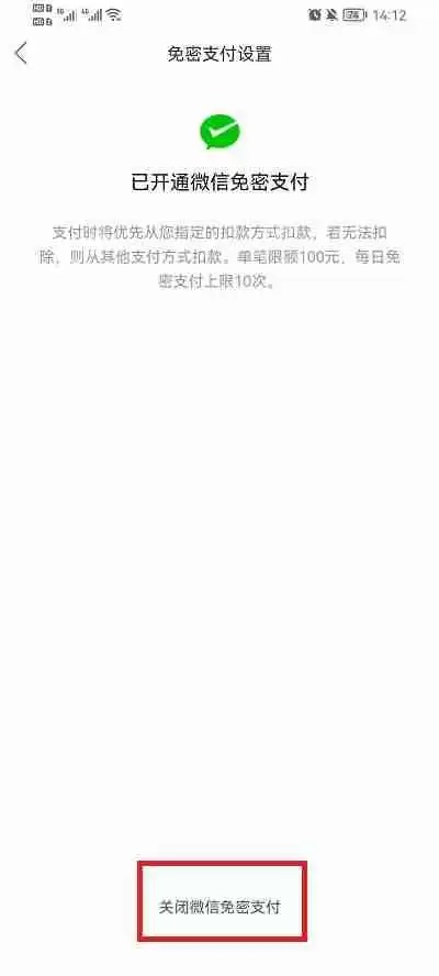 拼多多免密支付取消在哪里