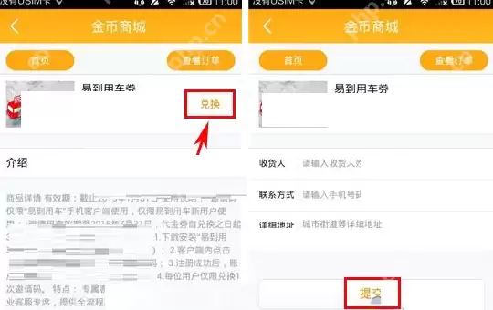 点点运动APP如何通过金币兑换东西？通过金币兑换东西的方法说明