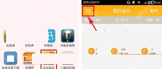 点点运动APP如何通过金币兑换东西？通过金币兑换东西的方法说明