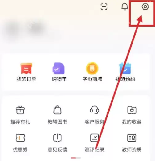 高途课堂怎么设置护眼模式 高途课堂开启护眼模式操作一览