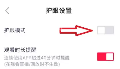 高途课堂怎么设置护眼模式 高途课堂开启护眼模式操作一览