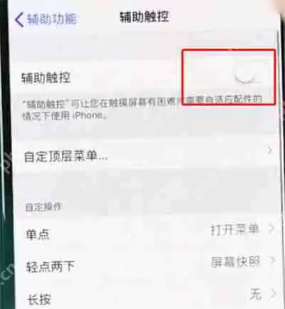 在iphonexr中如何开启悬浮球功能?悬浮球功能开启方法一览