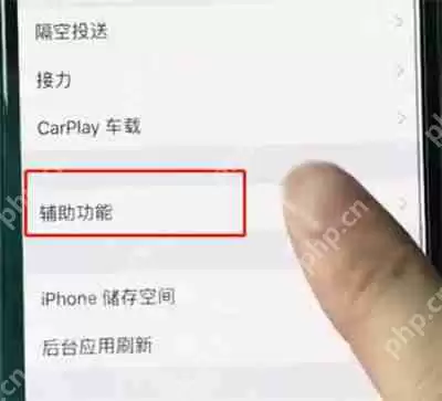 在iphonexr中如何开启悬浮球功能?悬浮球功能开启方法一览