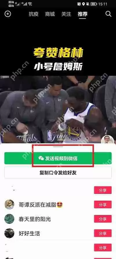 抖音怎么转发给微信好友视频