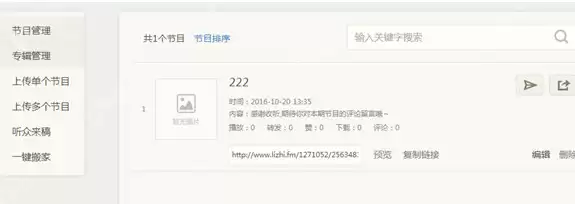 荔枝FM怎么上传节目?