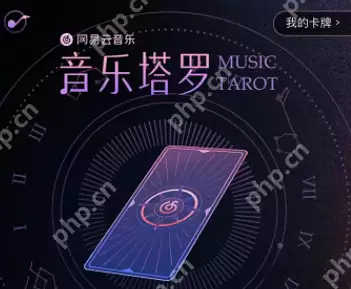 网易云音乐APP音乐塔罗怎么玩