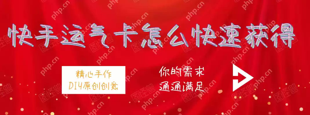 快手运气卡怎么快速获得