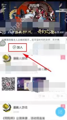 在漫画人里怎么加入圈子？加入圈子的方法说明
