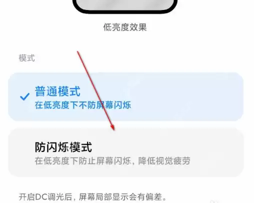 小米11dc调光怎么设置
