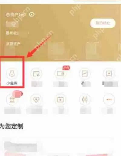 京东小金库的零钱怎么提现