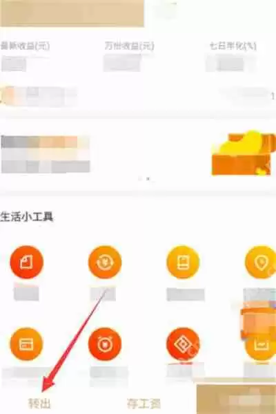 京东小金库的零钱怎么提现