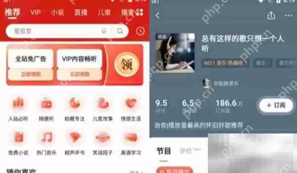 喜马拉雅app和喜马拉雅极速版有什么区别