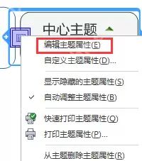 mindmanager怎么更改主题属性 更改主题属性方法简介