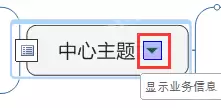 mindmanager怎么更改主题属性 更改主题属性方法简介