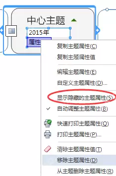 mindmanager怎么更改主题属性 更改主题属性方法简介