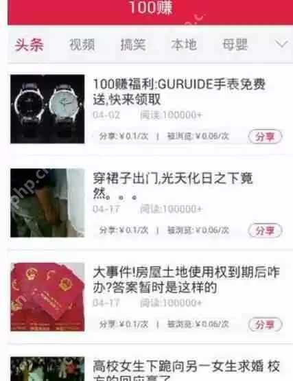 怎么通过100赚APP赚钱？通过100赚APP赚钱的步骤一览