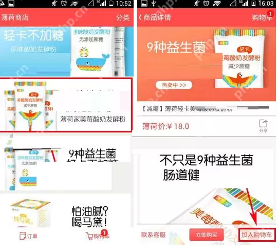 在薄荷里怎么把商品加入购物车？把商品加入购物车的方法说明