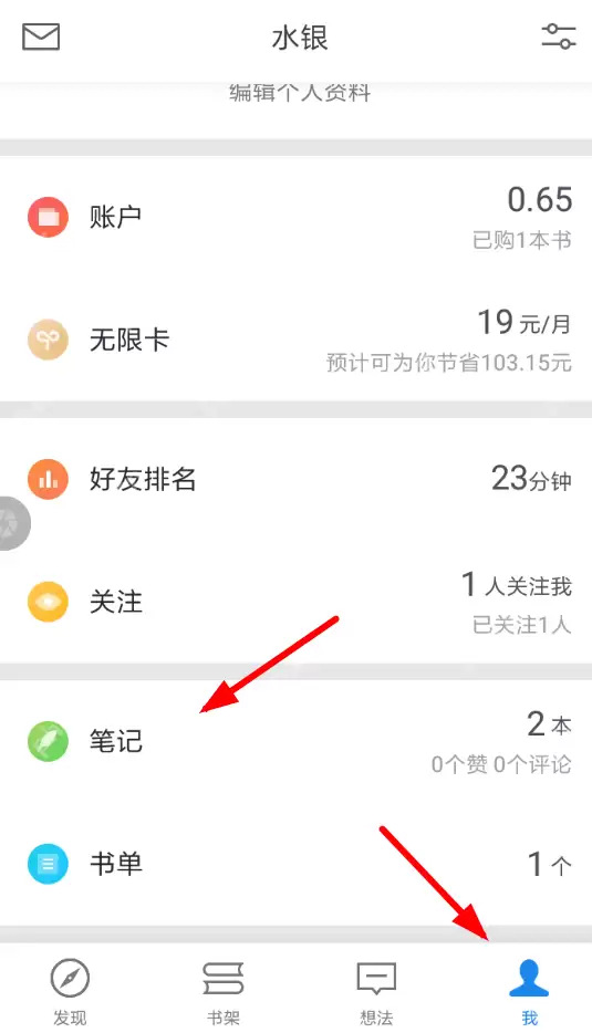 微信读书怎么做笔记? 微信读书添加笔记教程