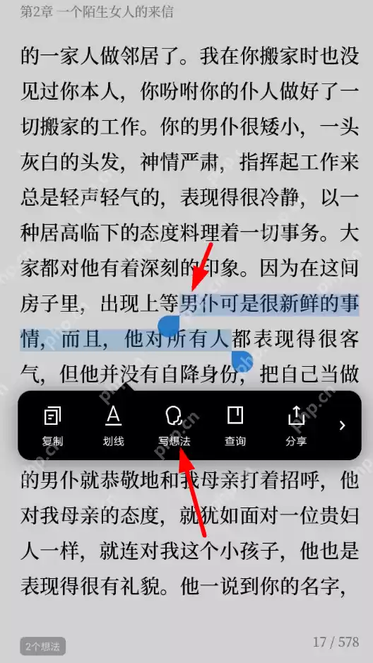 微信读书怎么做笔记? 微信读书添加笔记教程